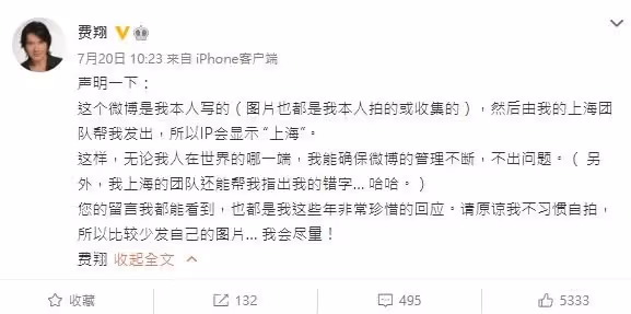 61歲費翔發文揭倫敦日常　IP位置在上海意外惹爭議