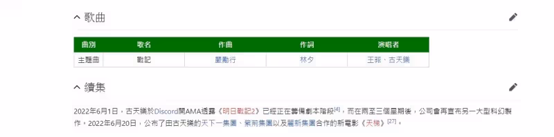網傳古天樂與王菲合唱《明日戰記》主題曲　網敲碗喊期待！