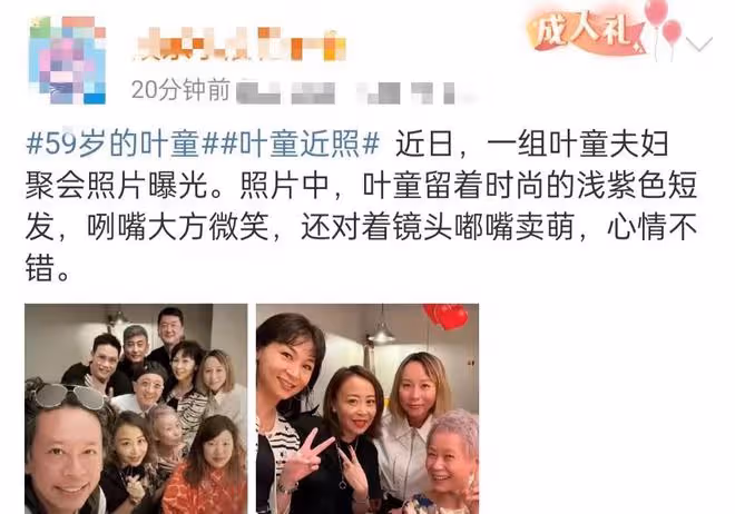 59歲葉童近照變化大!喝到滿臉通紅不敢認,與丈夫恩愛合體引關注