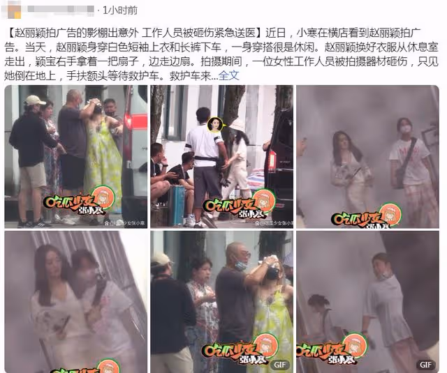 趙麗穎拍廣告惹爭議!工作人員被砸緊急送醫,全程未關注被指冷血