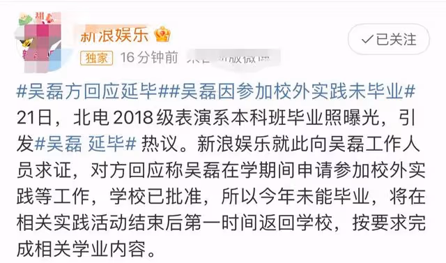 曝吳磊延遲畢業,在校期間拍攝多部劇影響學業,火速回應獲力挺