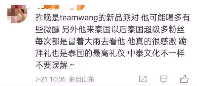 當紅藝人跪謝泰國粉絲惹爭議，粉絲解釋喝醉了，請求不要過度解讀