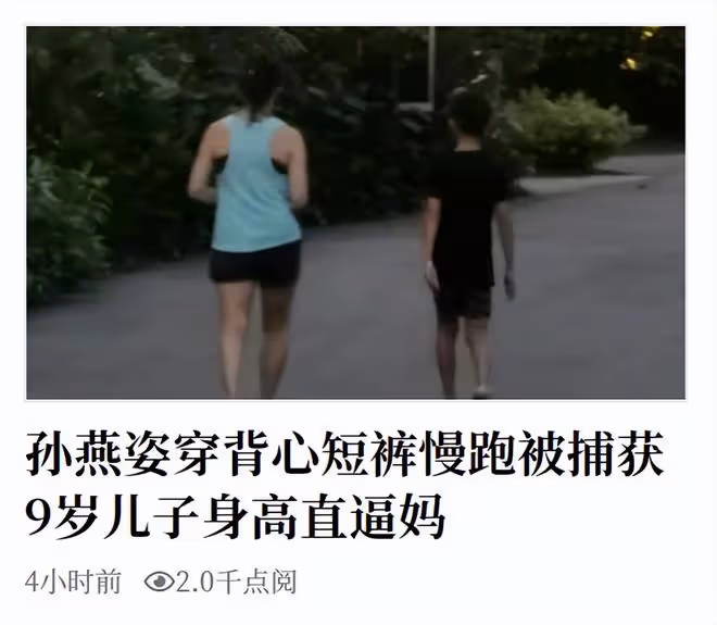 孫燕姿攜子跑步被偶遇!穿背心短褲身材好,9歲愛子身高直逼媽媽