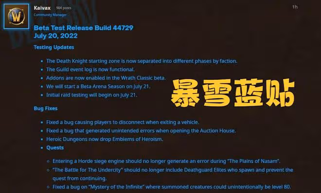 魔獸WLK:暴雪發布最新藍貼,測試服增加多項改動,DK建號有說法