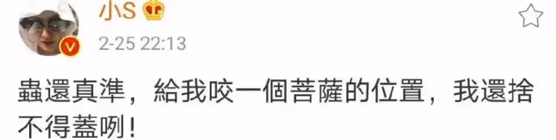 小S深夜曬自拍照,意外曝光家居內景,物品雜亂不堪,被網友吐槽:豪宅太水!