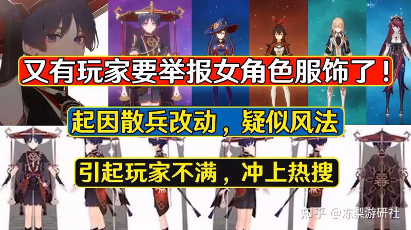 原神:又有玩家要舉報女角色服飾了!起因散兵改動,引發玩家不滿