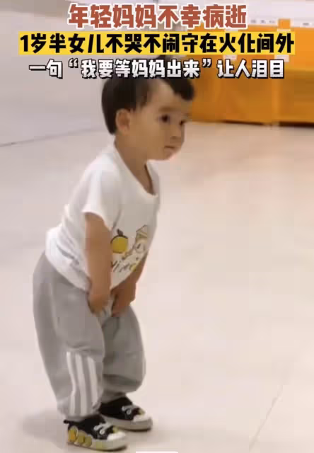 36歲母不幸病逝，1歲女娃蹲在「火化大廳」看母親被推進去「不哭不鬧」安靜等待：等媽媽出來抱我