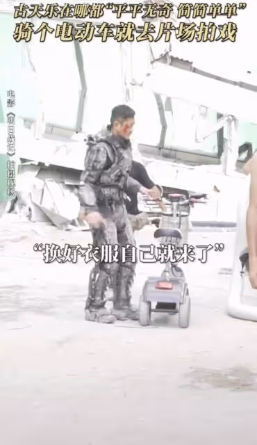接地氣!古天樂無助理相伴獨自騎電動車到片場拍戲,引網友們大讚
