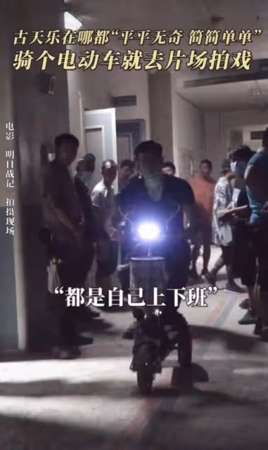 接地氣!古天樂無助理相伴獨自騎電動車到片場拍戲,引網友們大讚