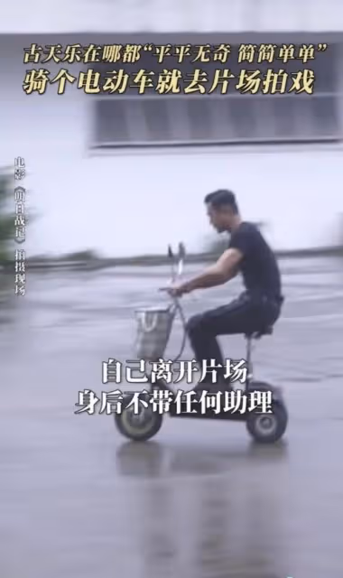 接地氣!古天樂無助理相伴獨自騎電動車到片場拍戲,引網友們大讚