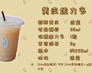 🔥爆火的「老鹽黃皮特飲」一次解鎖3⃣️款
