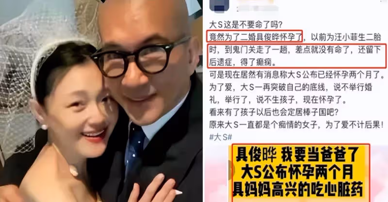 曝46歲大S懷孕2個月，不顧危險為具俊曄生娃，具媽高興到吃心臟藥