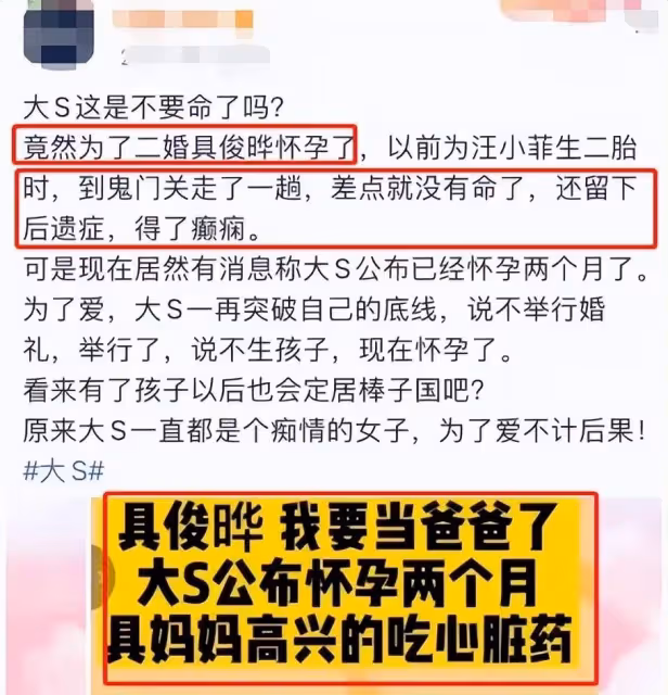 曝46歲大S懷孕2個月，不顧危險為具俊曄生娃，具媽高興到吃心臟藥