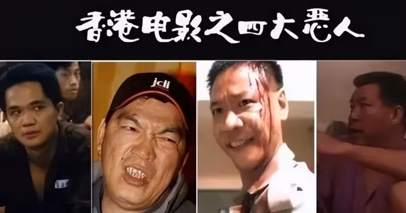 演了一生惡人！男星3天豪賭「輸掉9000萬」　被惡名所累娶不到妻「走後存摺僅剩幾百」無人探望