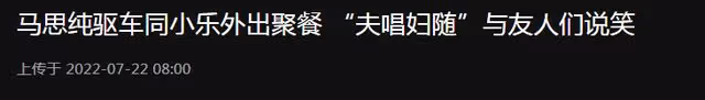 馬思純發福似大媽!陪張哲軒聚會全程無互動,穿透視上衣身寬體胖