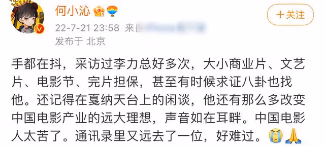 知名影視公司CEO李力突曝去世!曾與張藝謀合作,生前作品皆經典