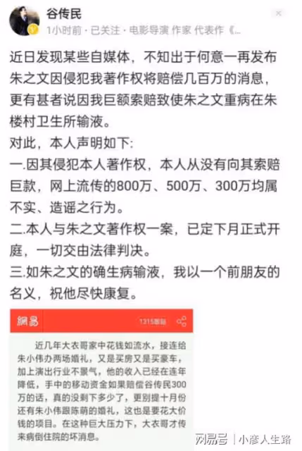 網傳大衣哥因巨額版權費生病住院,谷傳民:早日康復,開庭見