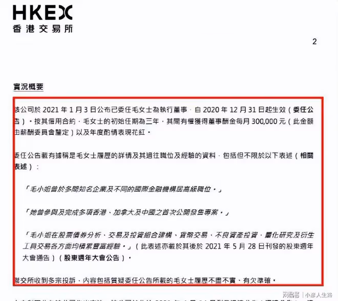 《浪姐》被低估的姐姐,副業涉及多個領域,履歷造假月薪30萬元