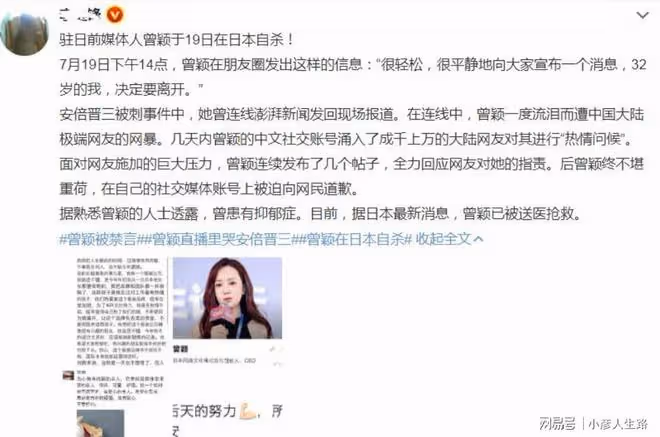 駐日記者曾穎輕生，朋友圈留下長文遺書，因緬懷安倍遭受網絡壓力