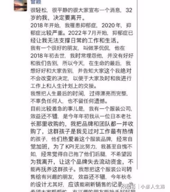 駐日記者曾穎輕生，朋友圈留下長文遺書，因緬懷安倍遭受網絡壓力