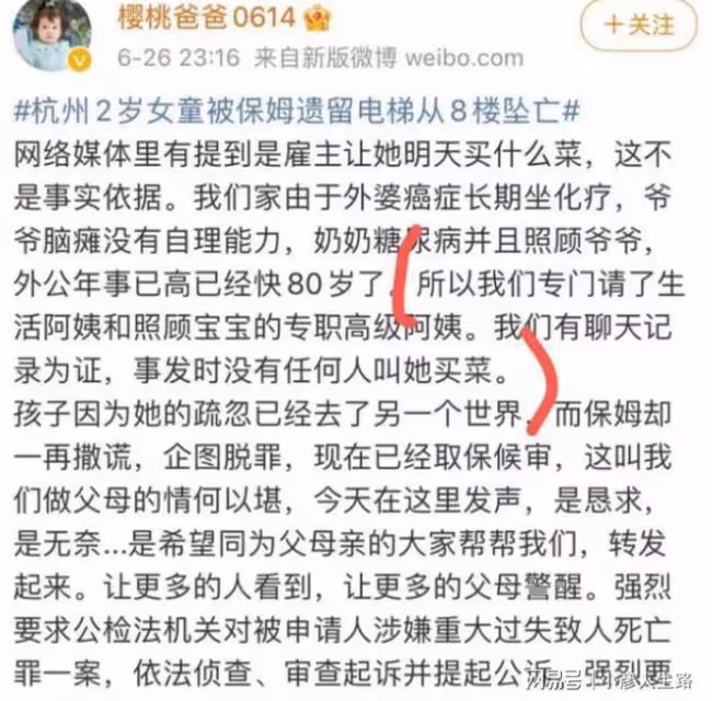 杭州女童墜亡案:父親用女兒的「命」,撕開保姆行業的遮羞布