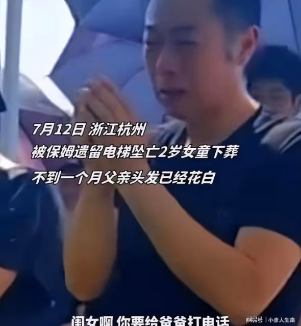 杭州女童墜亡案:父親用女兒的「命」,撕開保姆行業的遮羞布