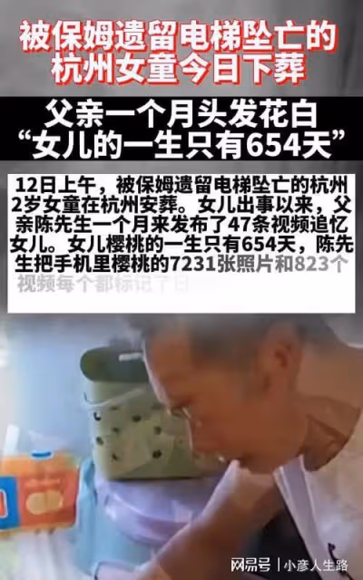 杭州女童墜亡案:父親用女兒的「命」,撕開保姆行業的遮羞布