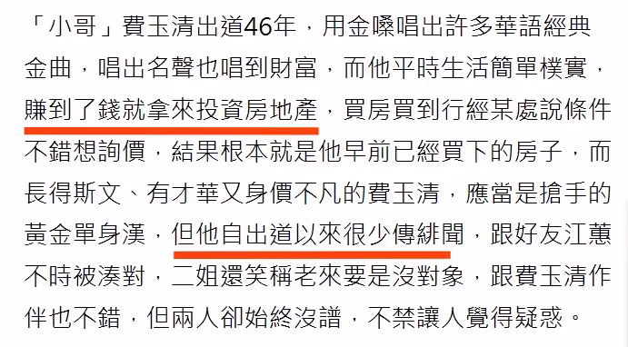 66歲費玉清仍單身!被張菲曝「生活有怪癖」沒人能忍受 透露「退休後神仙生活」惹人羨