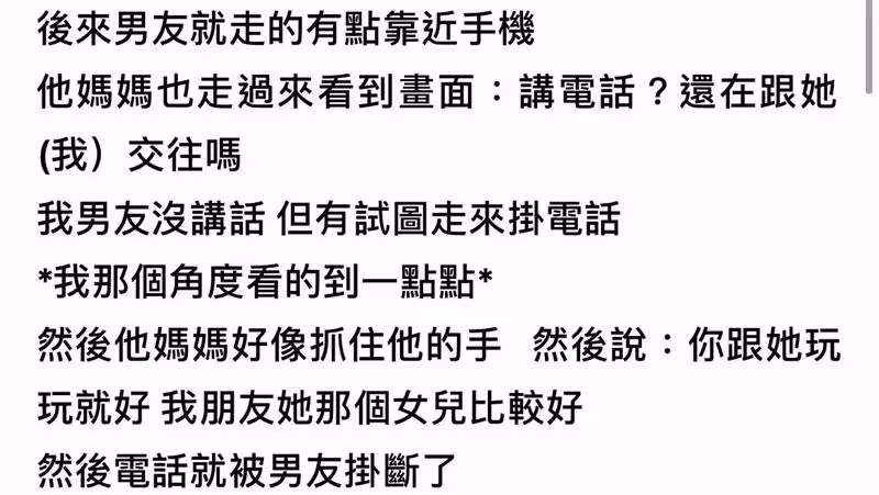 表面客套喊孝順!媽媽私下勸兒子「女友玩玩就好」 原因曝光「她心碎想分手」:打從心底不喜歡我