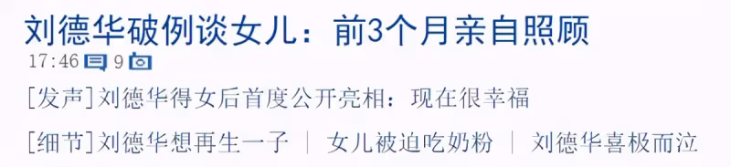 曾被迫3換幼兒園!劉德華「8歲女兒」入院看心臟 老來得子的背後:是所有父母的隱痛