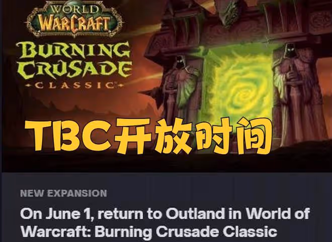 魔獸懷舊服:暴雪官網泄漏消息,9月份開放WLK,經驗BUFF即將到來