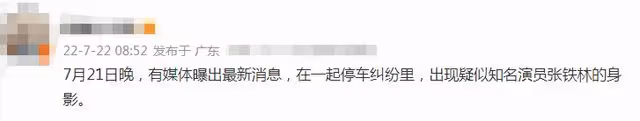 65歲張鐵林剮蹭別車不承認!狂拍對方車牌,與女車主對峙態度強硬