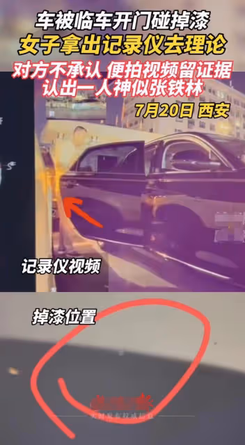 65歲張鐵林剮蹭別車不承認!狂拍對方車牌,與女車主對峙態度強硬