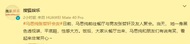 馬思純張哲軒已經回國 身材略瘦但仍發福