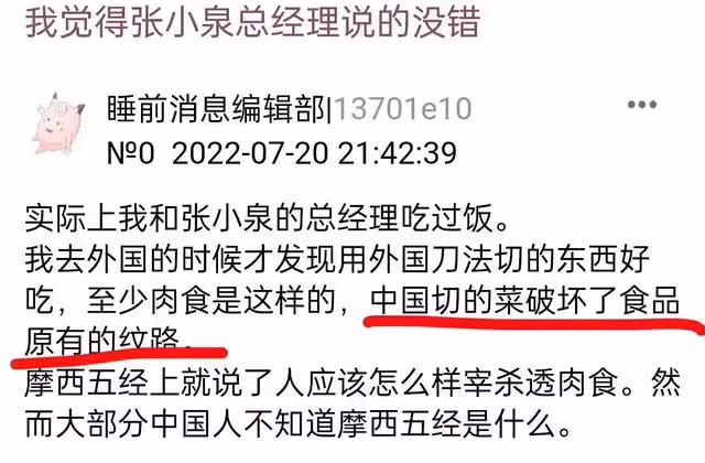 袁立被曝力挺張小泉 稱中國人切菜破壞食品紋路