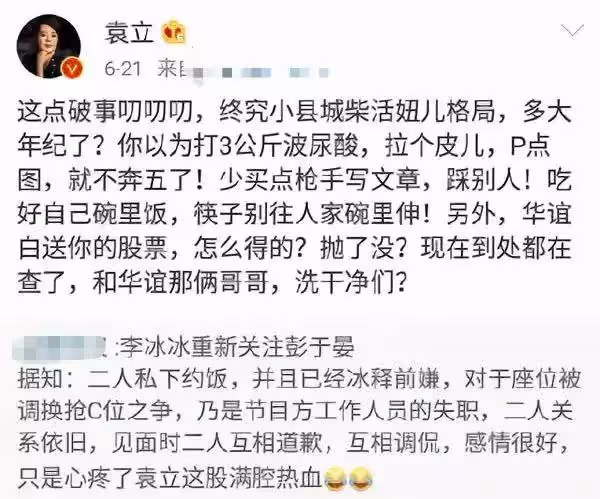 袁立被曝力挺張小泉 稱中國人切菜破壞食品紋路