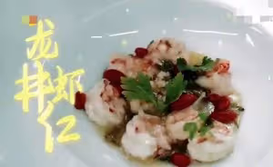 中餐廳3（龍井蝦仁）