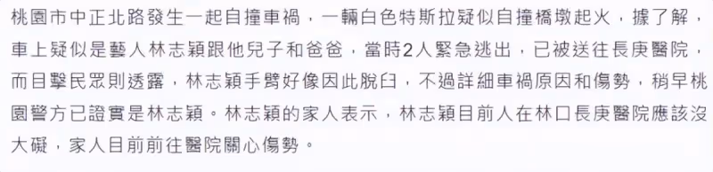 警方確認林志穎遭遇車禍,兒子被救畫面曝光,父子倆暫無生命危險