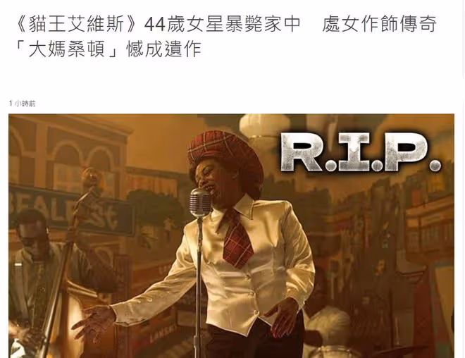 44歲女星尚卡在家中猝死!被年幼孩子發現向鄰居求助,仍回天乏術