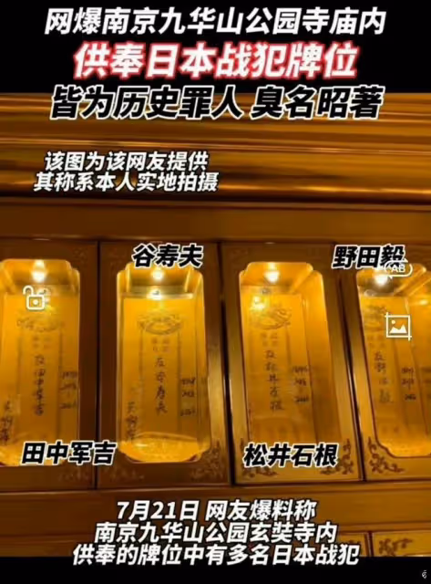 南京寺廟竟然有人花錢供奉日本戰犯長生牌位,夏日祭地點細思極恐
