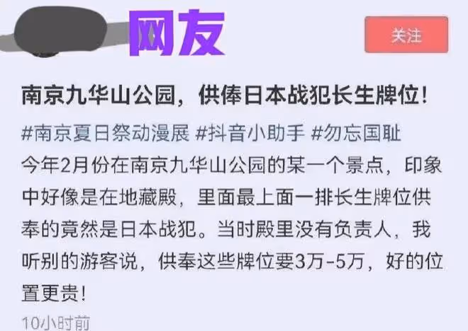 南京寺廟竟然有人花錢供奉日本戰犯長生牌位,夏日祭地點細思極恐