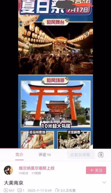 南京寺廟竟然有人花錢供奉日本戰犯長生牌位,夏日祭地點細思極恐
