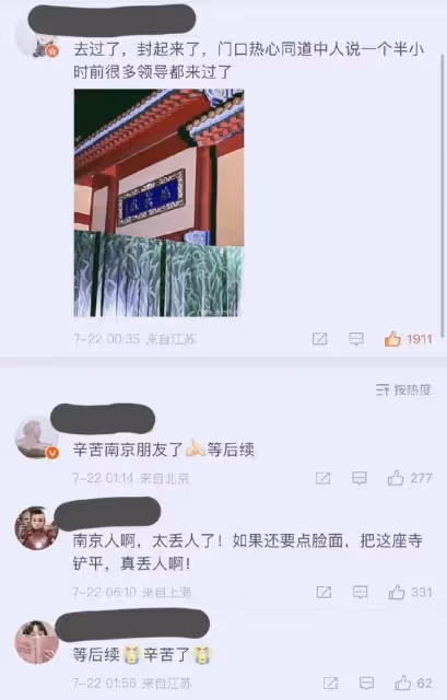 南京寺廟竟然有人花錢供奉日本戰犯長生牌位,夏日祭地點細思極恐