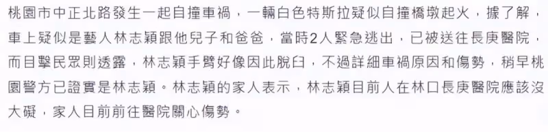 突發!警方確認林志穎開車受傷,小兒子受傷照曝光,父子倆暫無生命危險