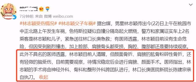 醫生透露林志穎傷勢,目前人已清醒,多處受傷骨折將進行手術