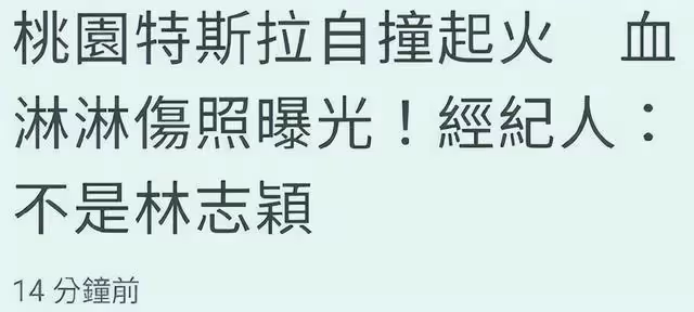 醫生透露林志穎傷勢,目前人已清醒,多處受傷骨折將進行手術