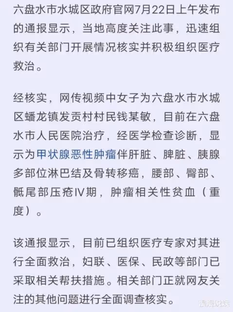 網紅小敏患癌身上長蛆引發熱議,丈夫被罵無情,村民說網傳不實
