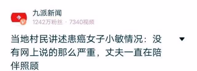 網紅小敏患癌身上長蛆引發熱議,丈夫被罵無情,村民說網傳不實