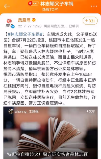 林志穎被曝駕駛特斯拉汽車車禍,目擊者:他頭部受傷,孩子臉擦傷