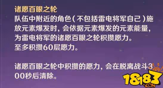 原神雷神願力有什麼用 雷神願力解析